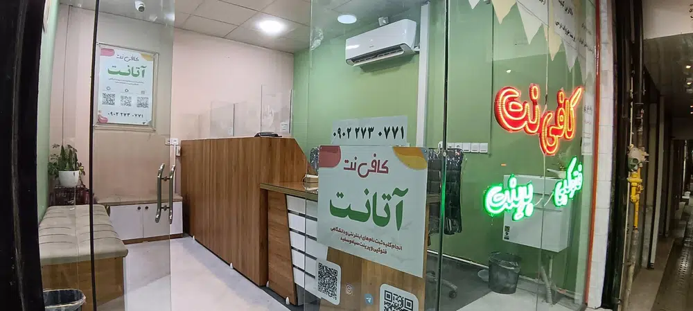 کافی نت آتانت