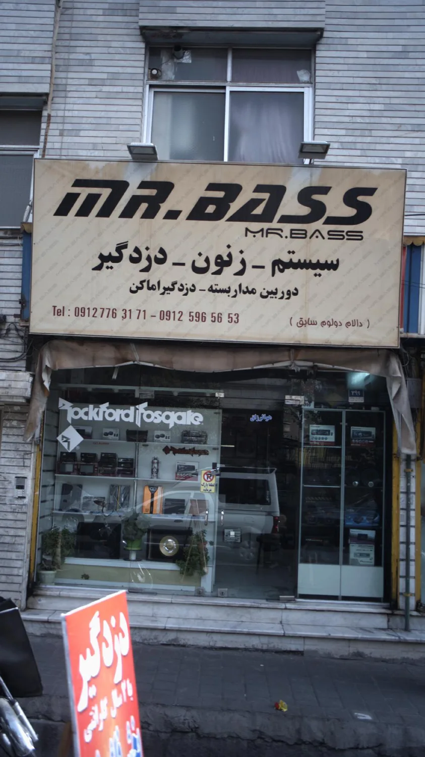 اسپرت ماشین Mr.BASS