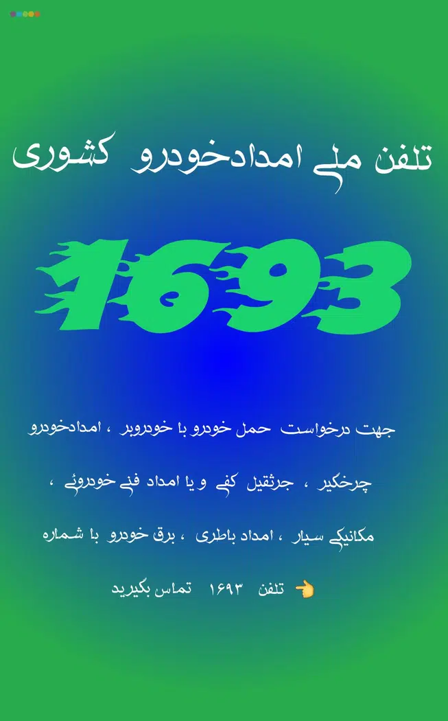 امدادسرعین امدادخودروبر سرعین