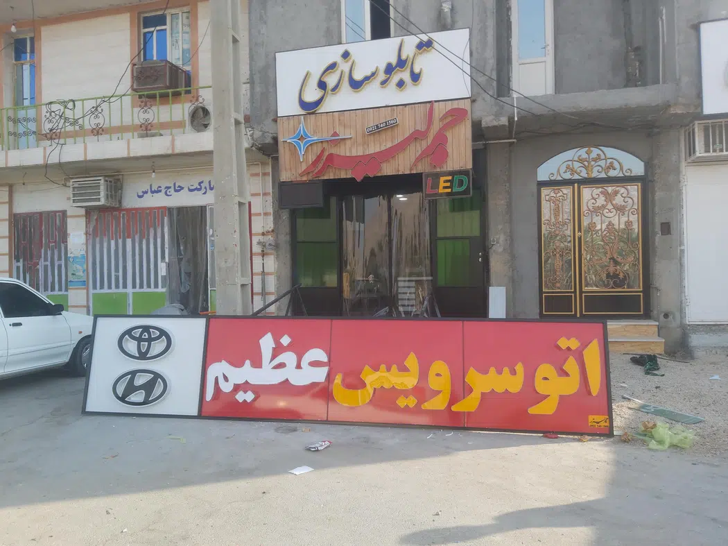 تابلوسازی جم لیزر