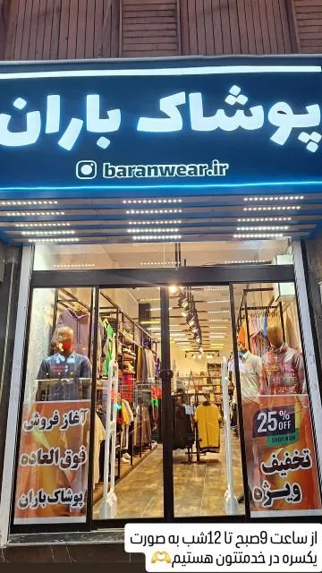 پوشاک مردانه باران