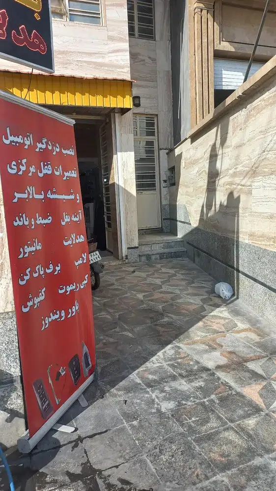تزئینات و تعمیرات سعید
