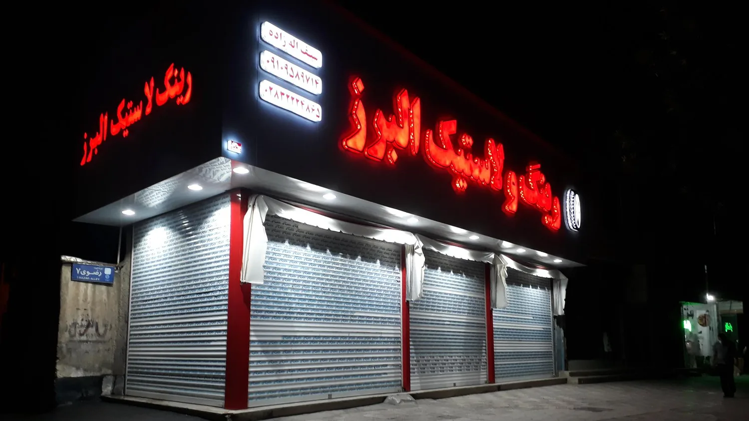 لوازم بدنه اتومبیل برادران روا