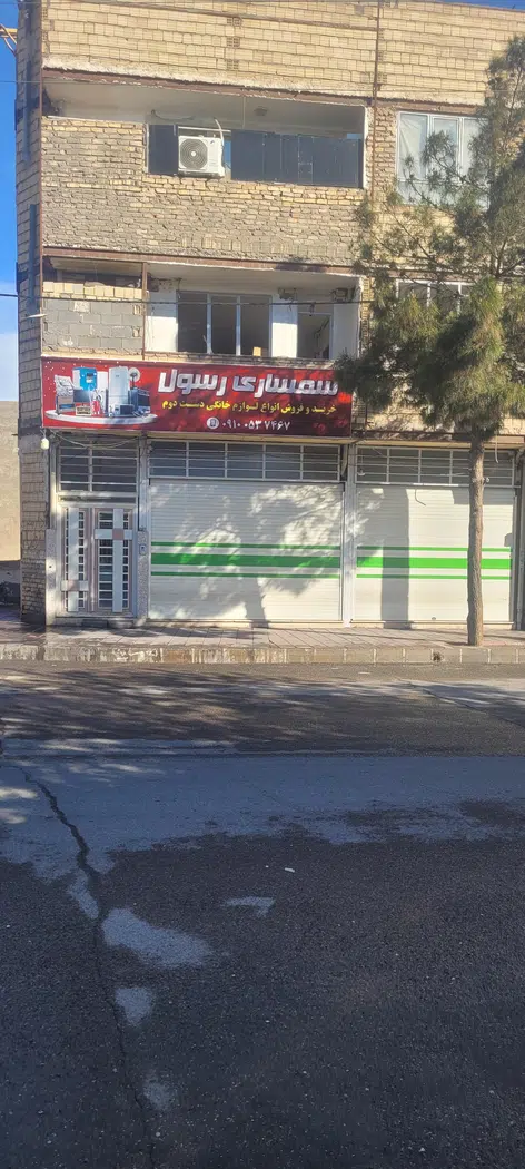 سمساری رسول