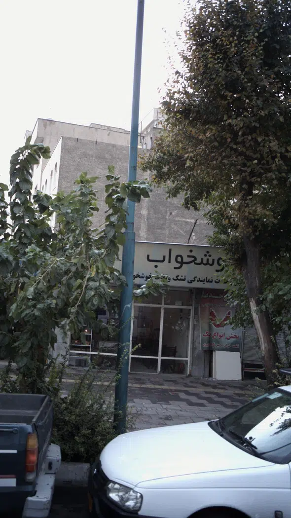 وحدت نمایندگی تشک خوشخواب