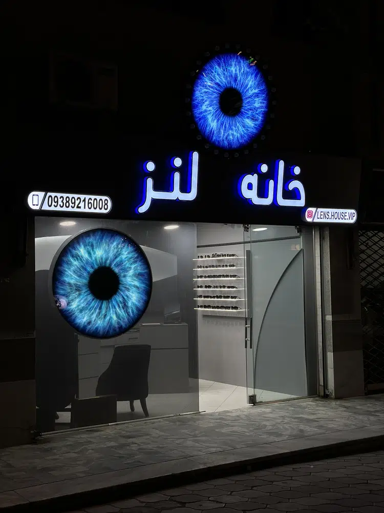 خانه لنز
