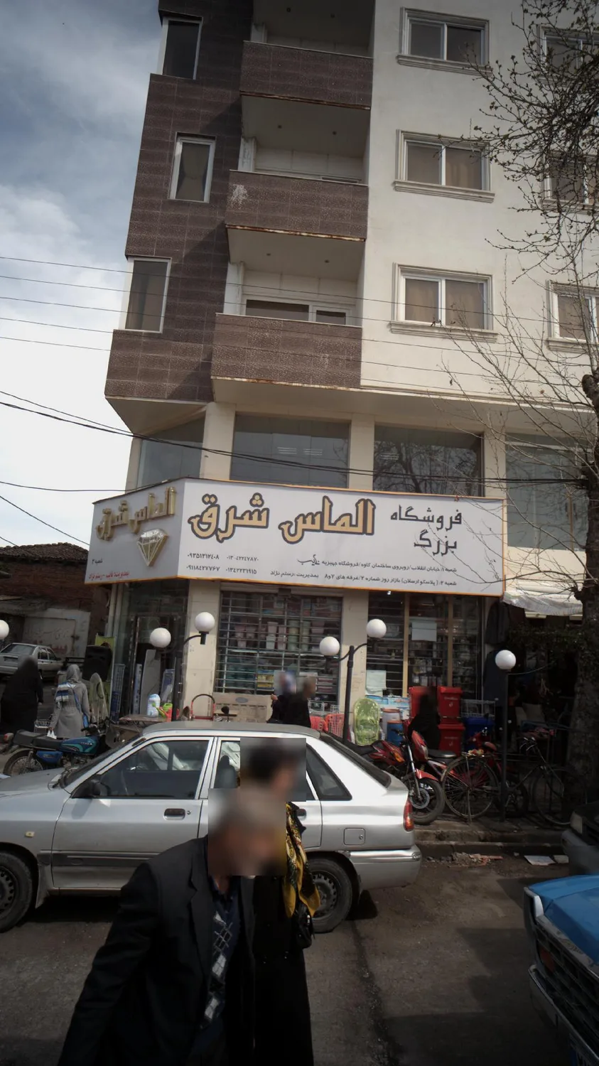 فوشگاه بزرگ الماس شرق