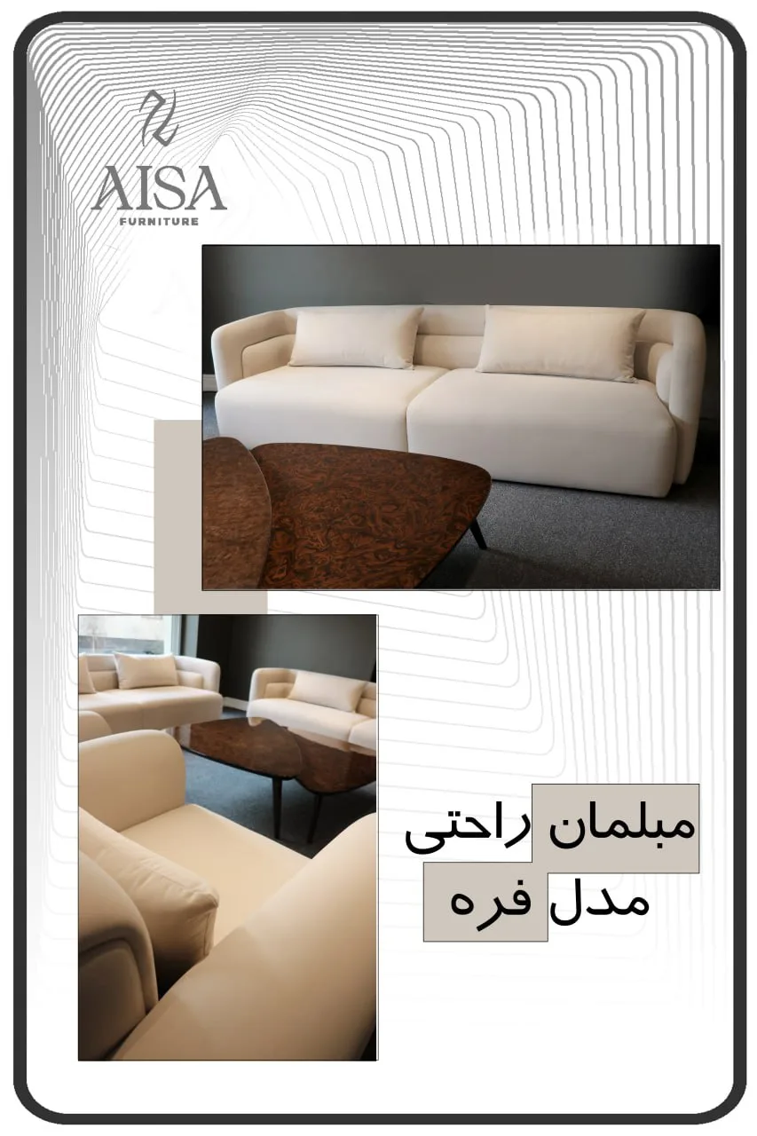 مبل نایس