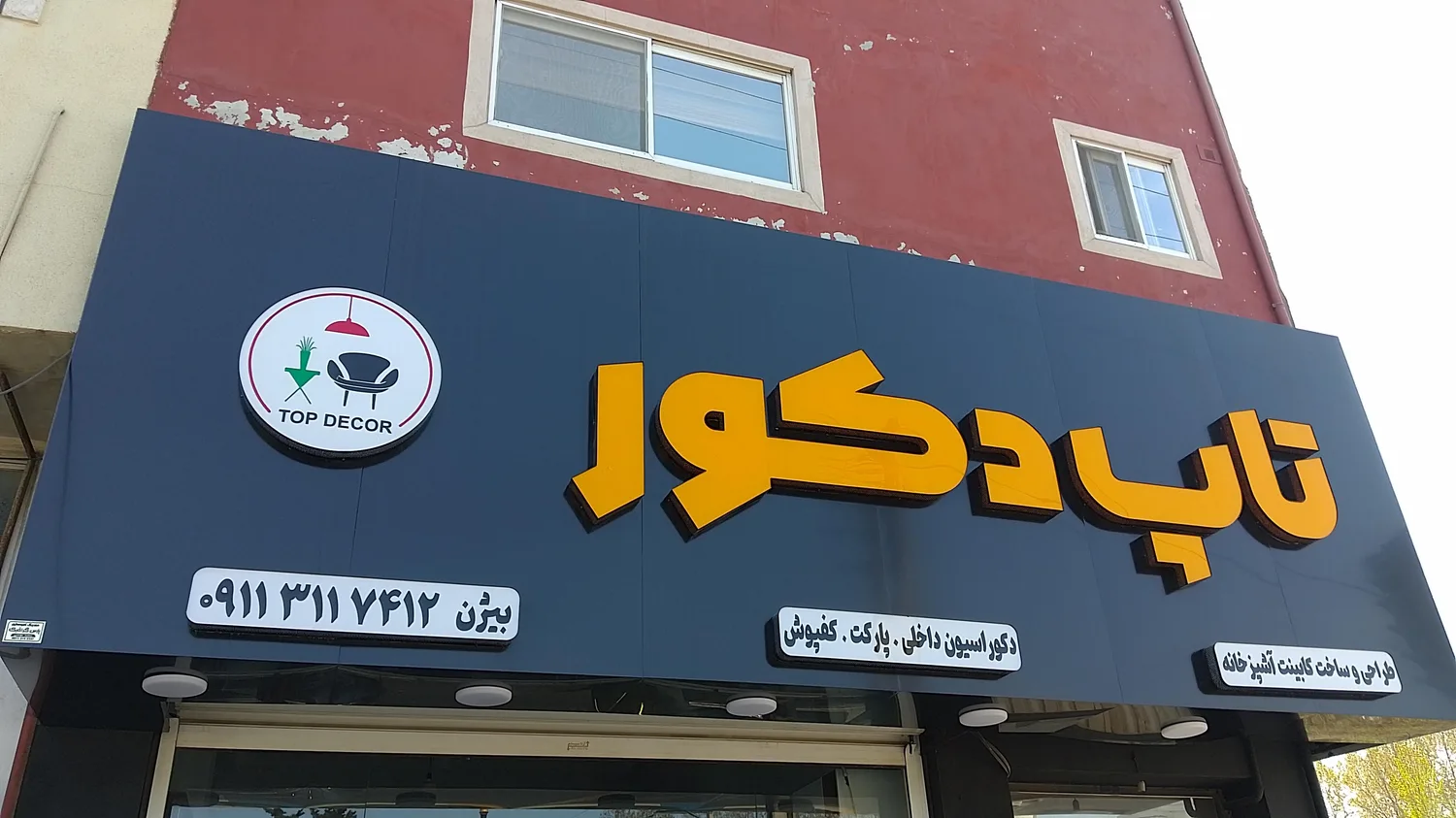 دکوراسیون داخلی تاپ دکور