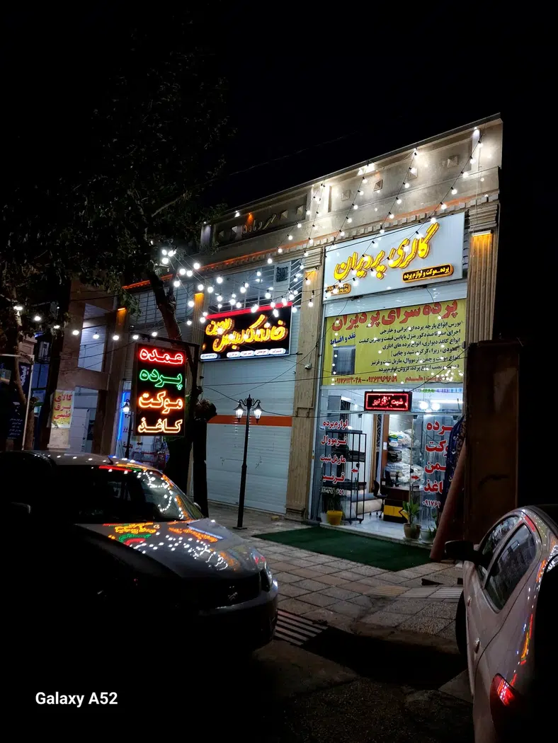 پرده سرا پردیران