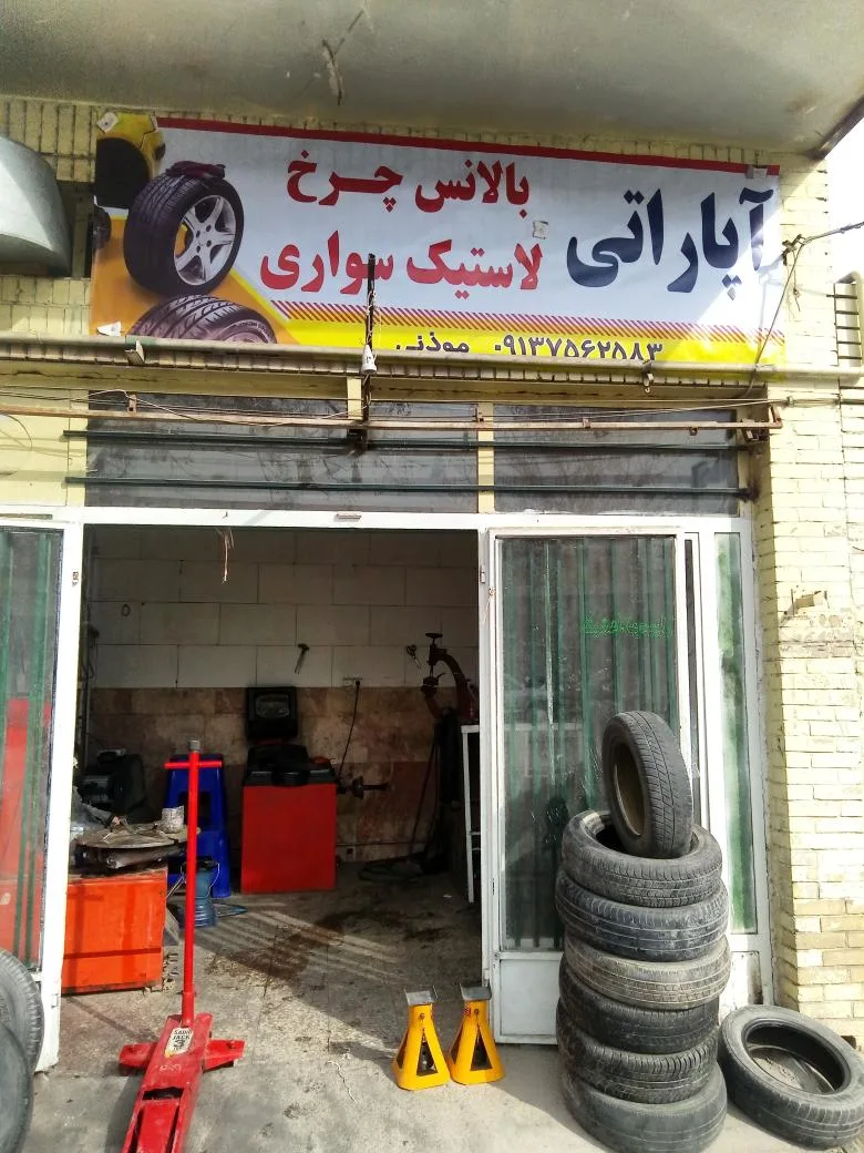 آپاراتی مؤذنی