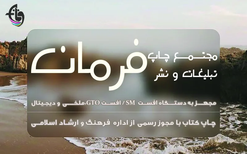 چاپ فرمان
