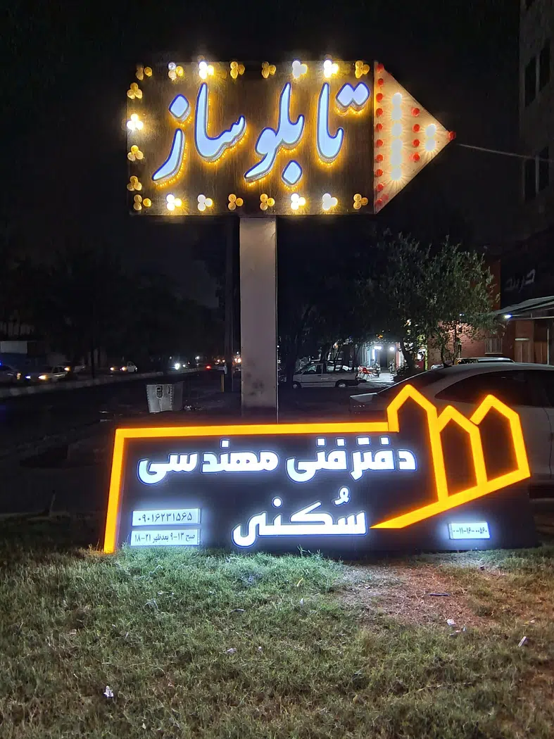 گروه تابلوسازی سایه روشن