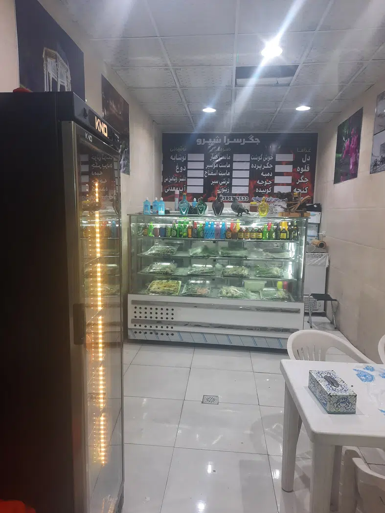جگرکی شیرو