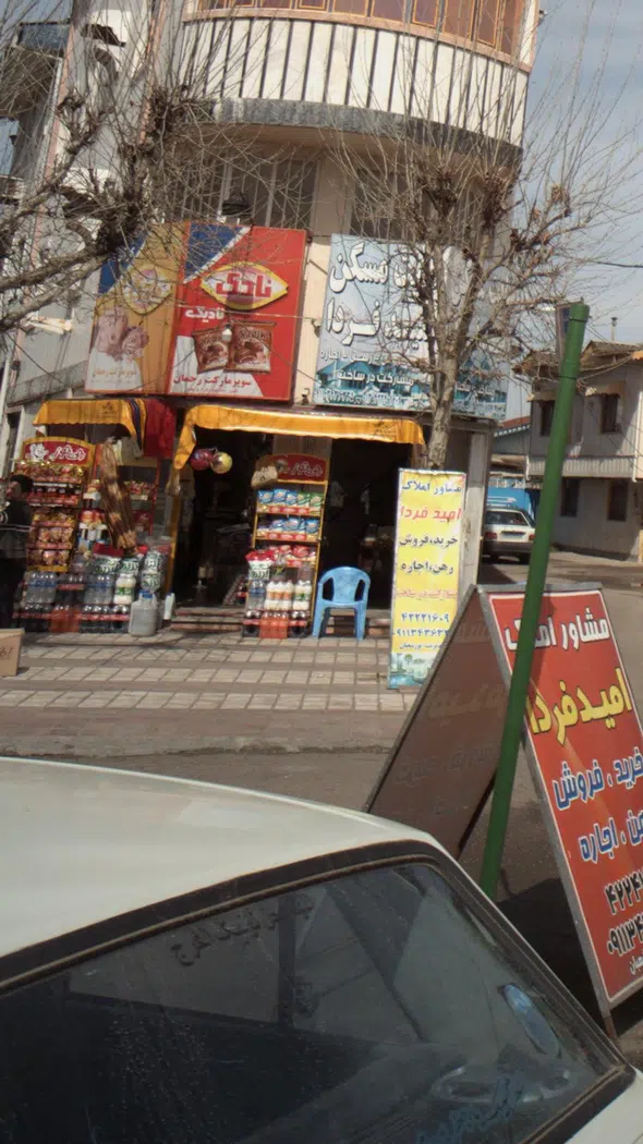سوپرمارکت رحمان
