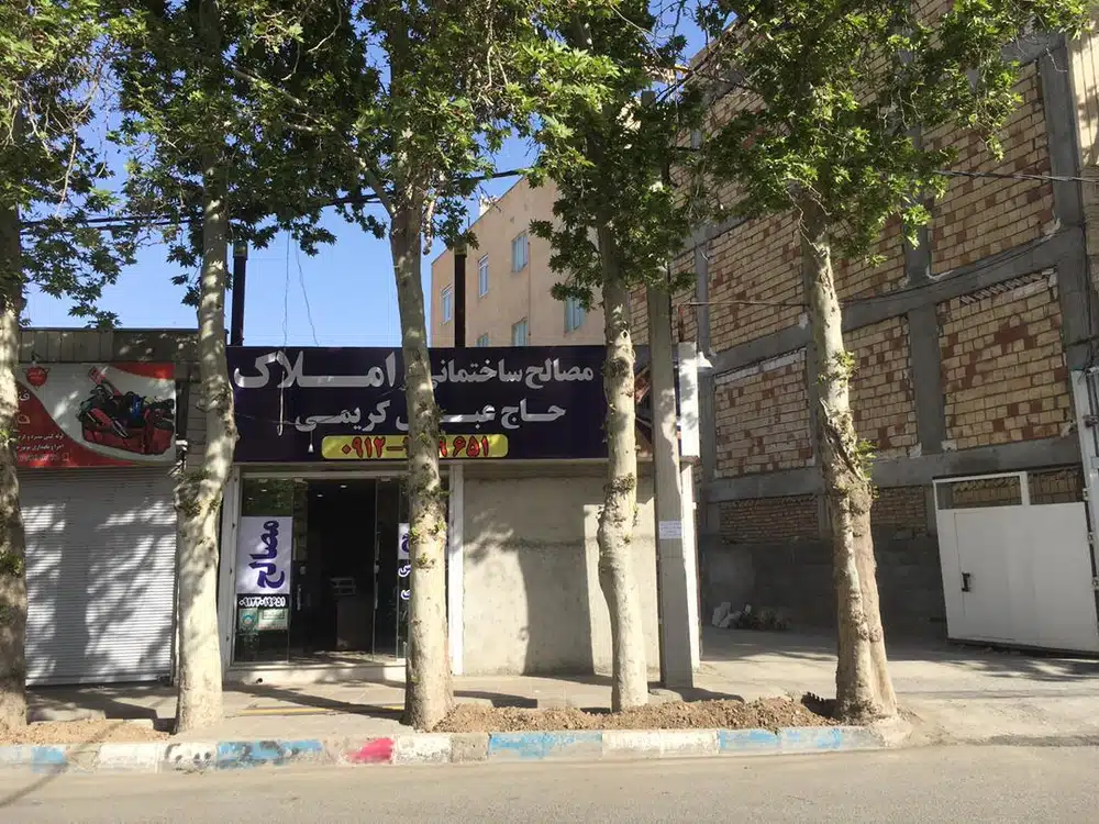 مصالح ساختمانی کریمی