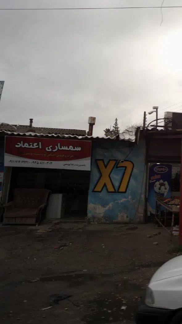 سمساری اعتماد