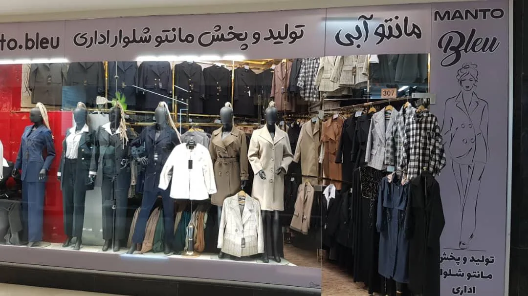 مانتو آبی