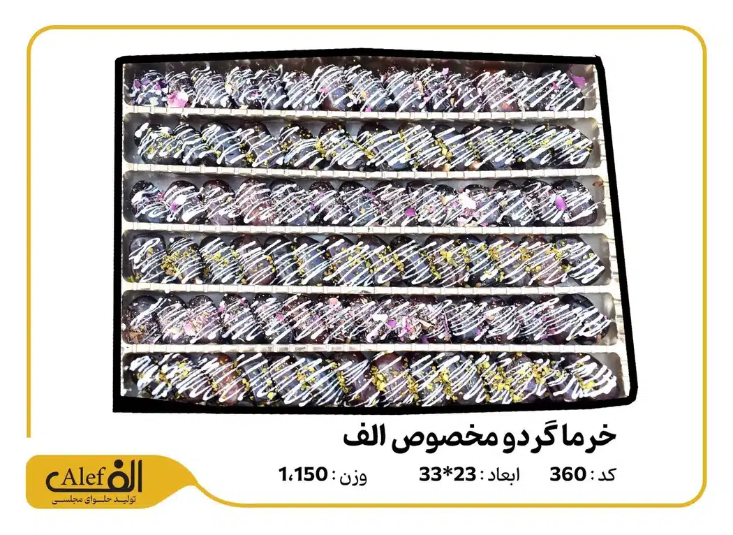 تولیدی حلوای مجلسی وشیرینی الف