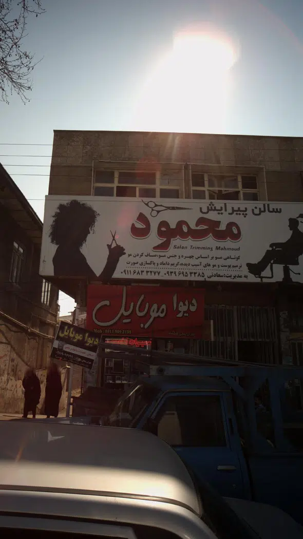 دیوا موبایل