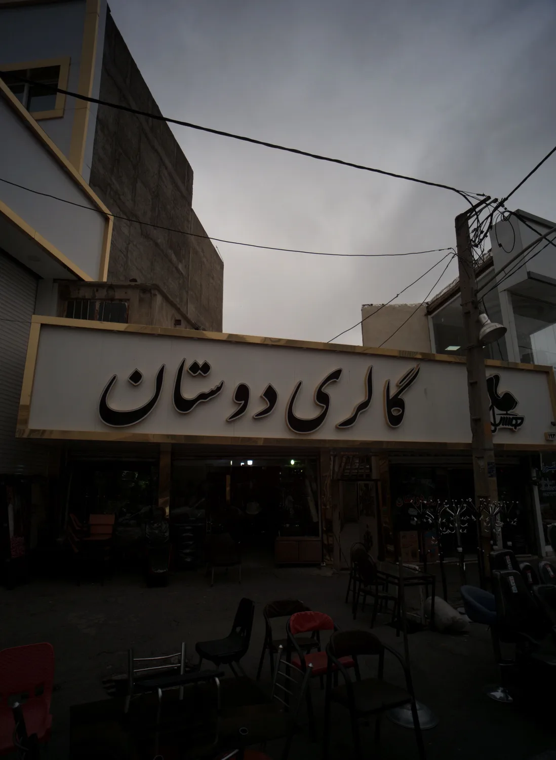 گالری دوستان