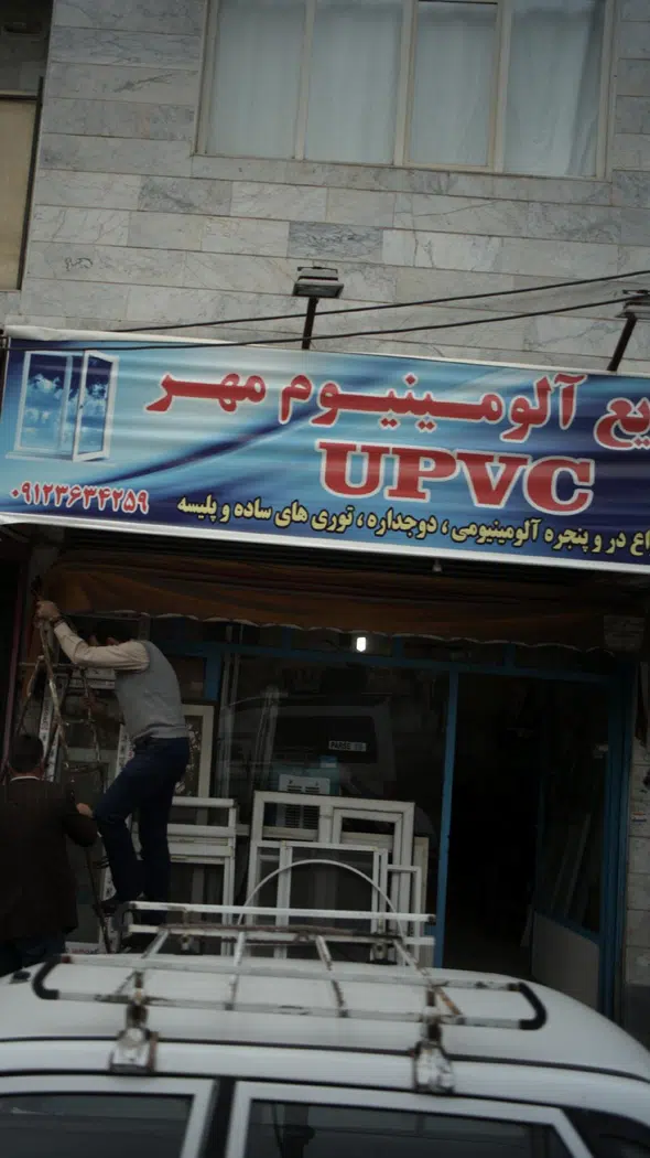 صنایع آلومنیوم مهر