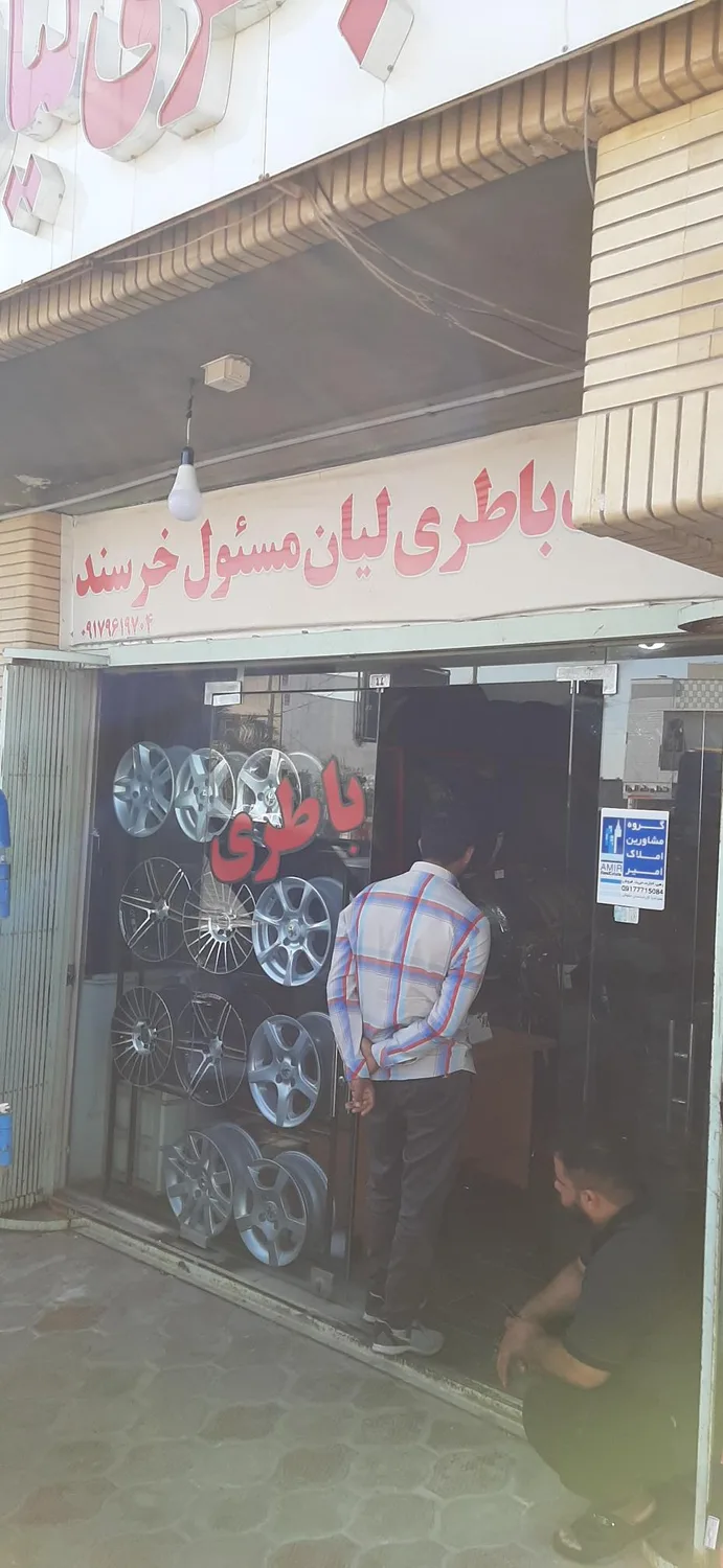 لاستیک و باتری لیان حسین خرسند