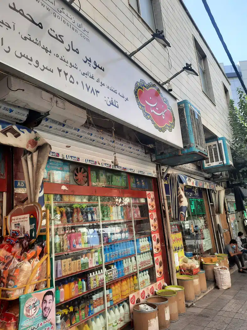 فروشگاه محمد