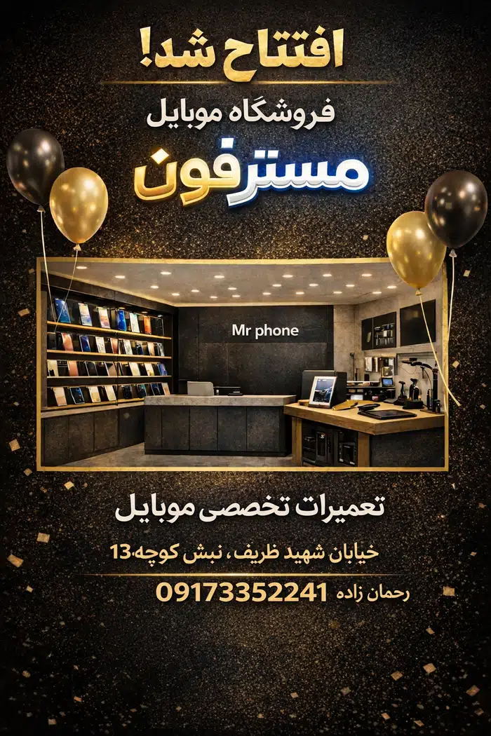 موبایل مسترفون
