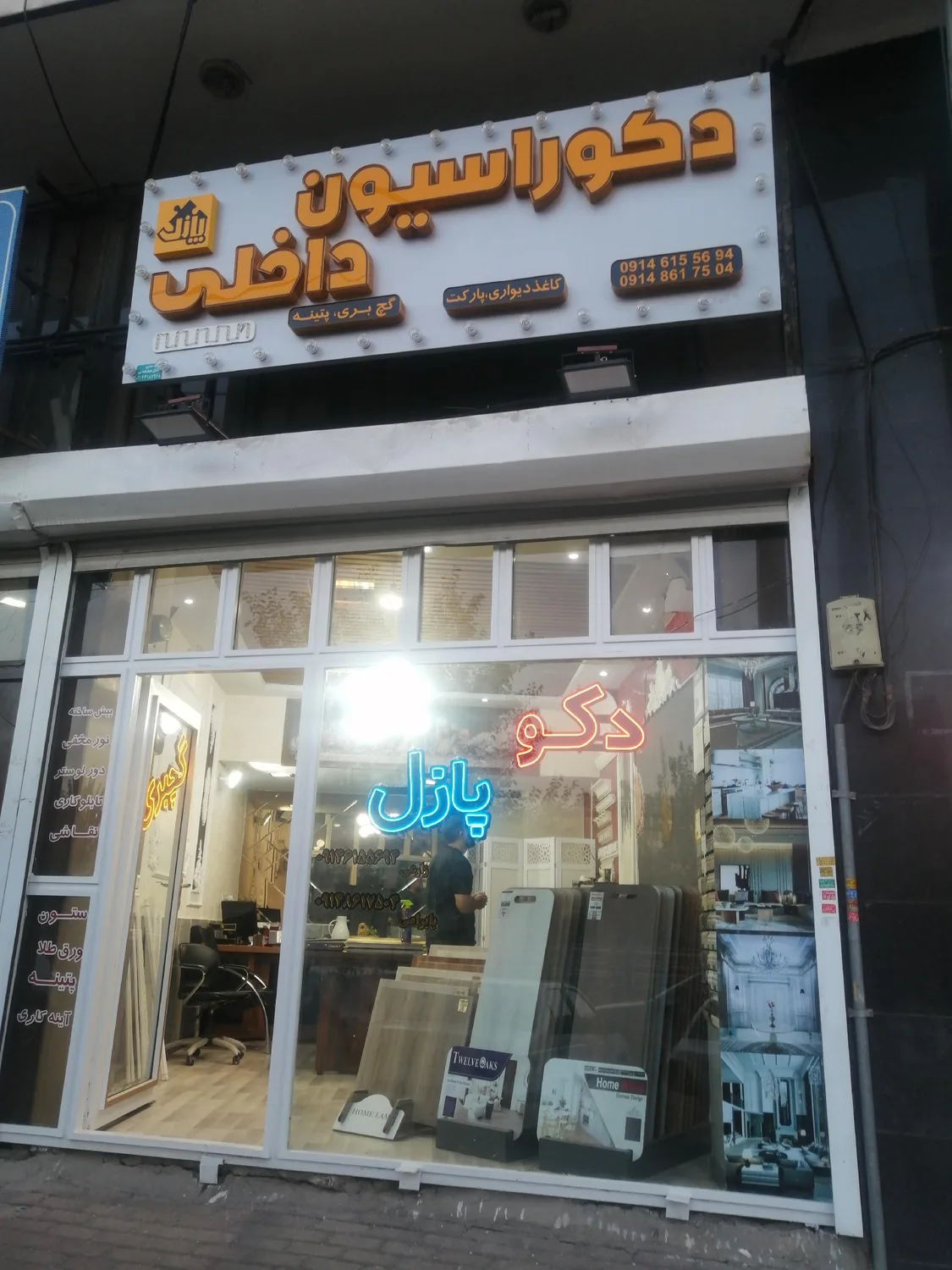 دکوراسیون داخلی و گچبری پازل