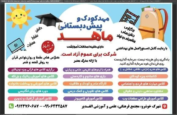 آموزشگاه آزاد فنی حرفه ای افق ایمان