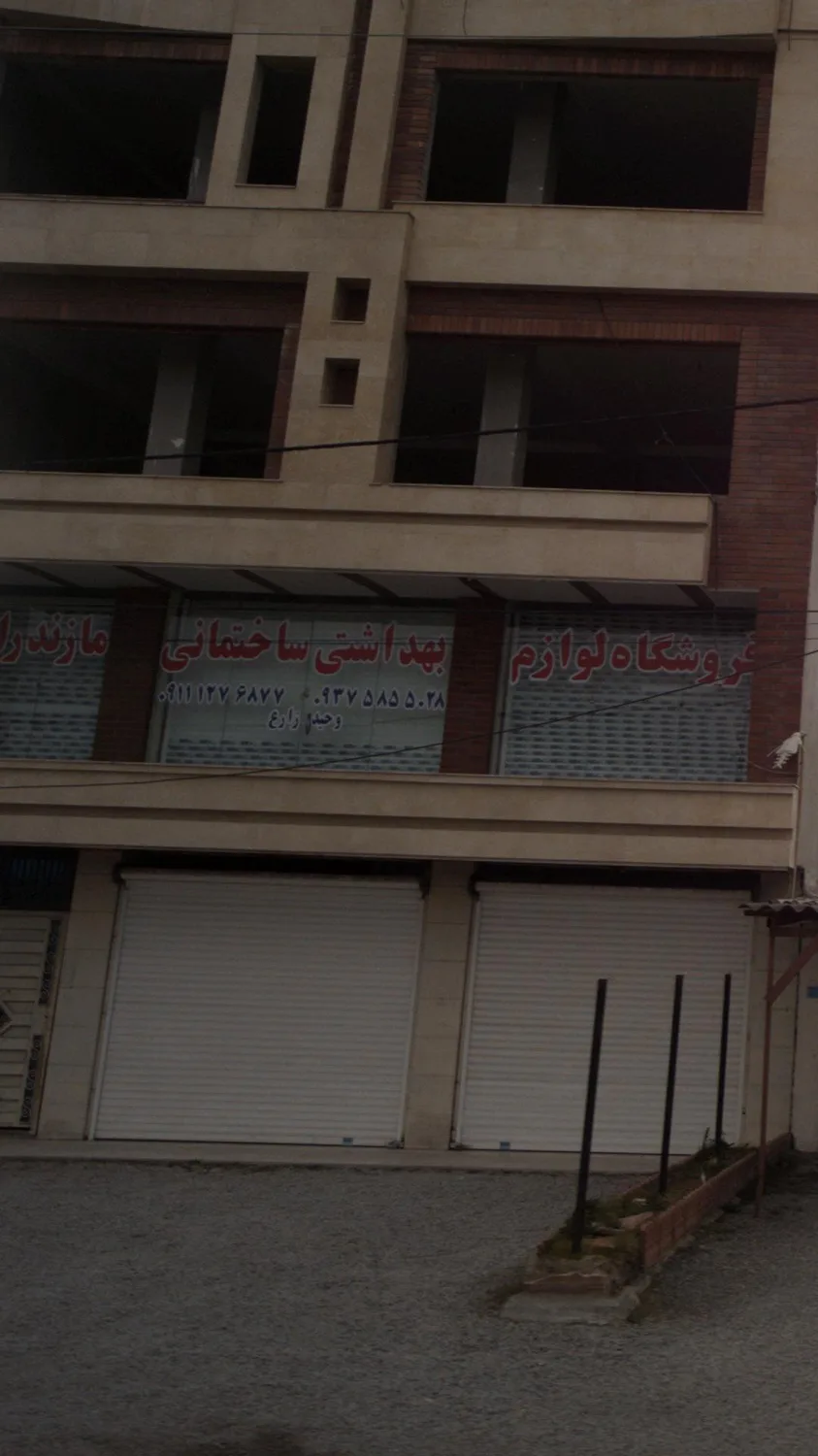 فروشگاه بهداشتی ساختمانی