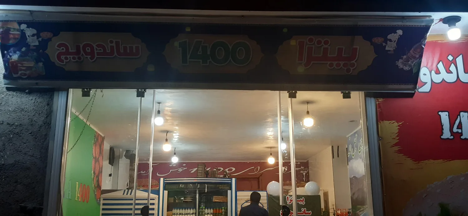 پیتزا 1400