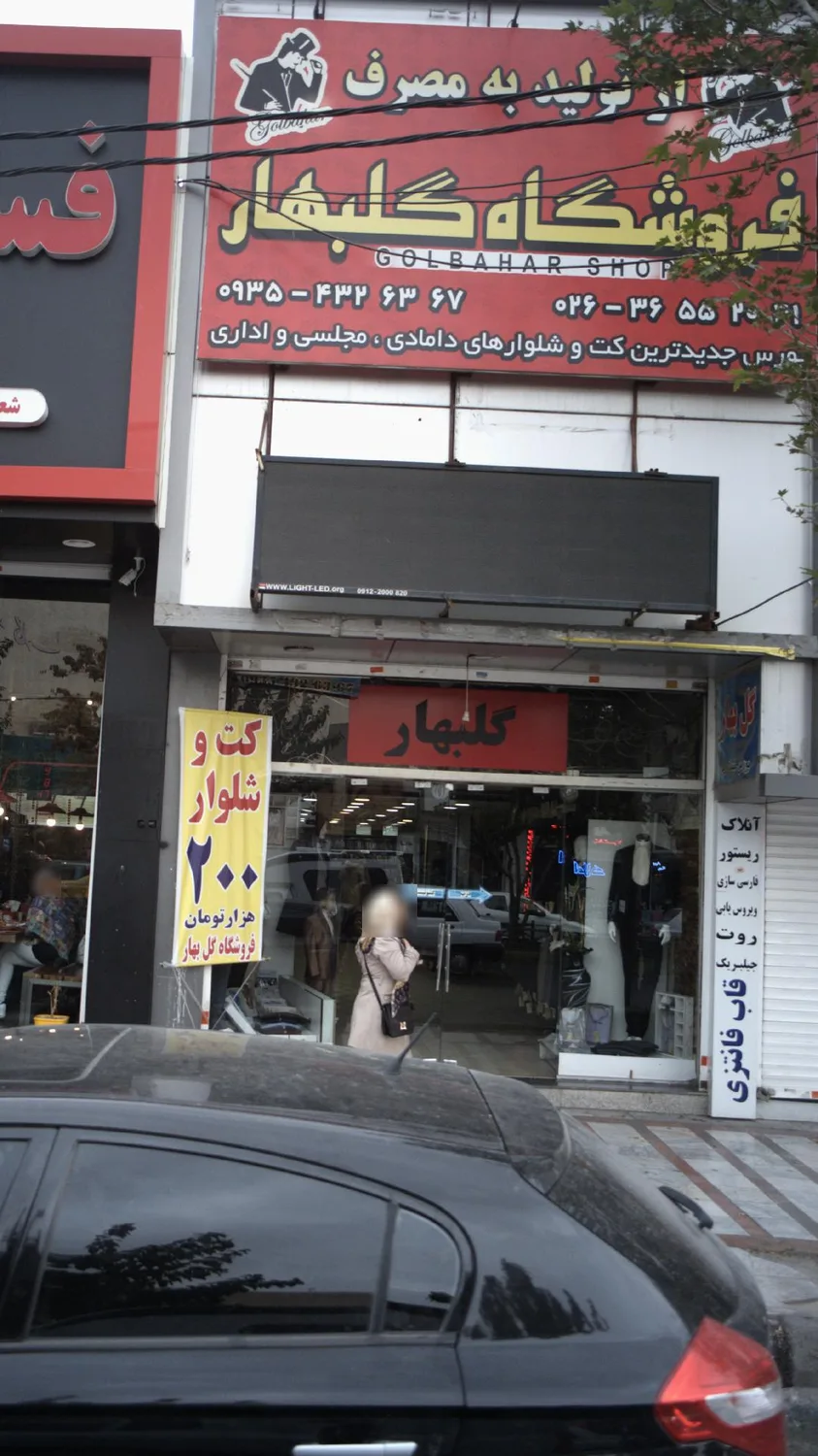 فروشگاه گلبهار
