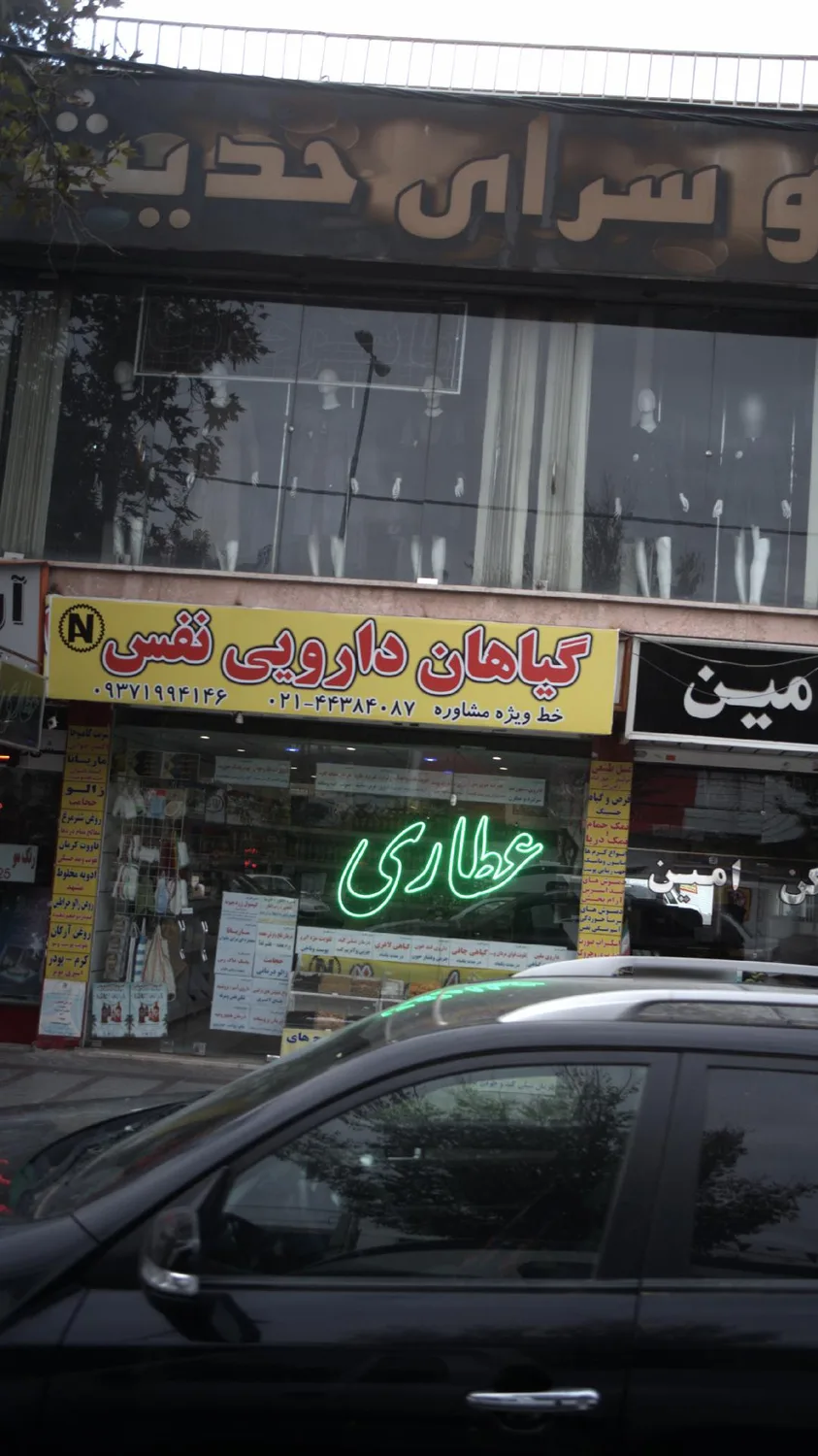 گیاهان دارویی نفس
