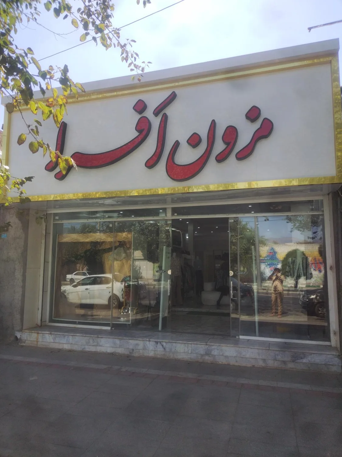 مزون افرا