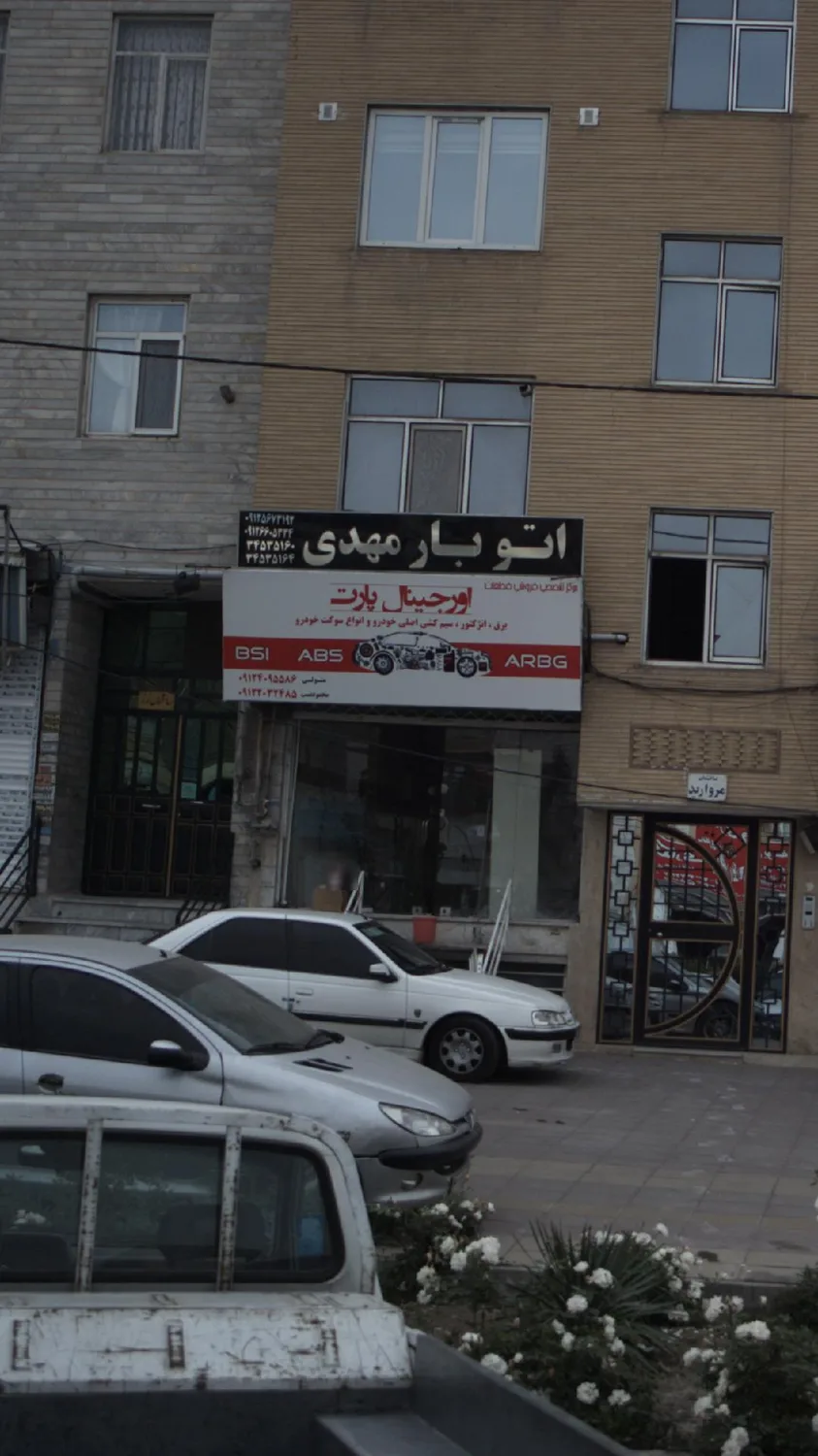 مرکز تخصصی فروشی قطعات اورجینال پارت