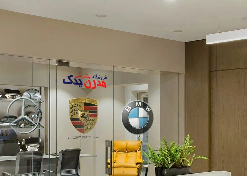مدرن یدک
