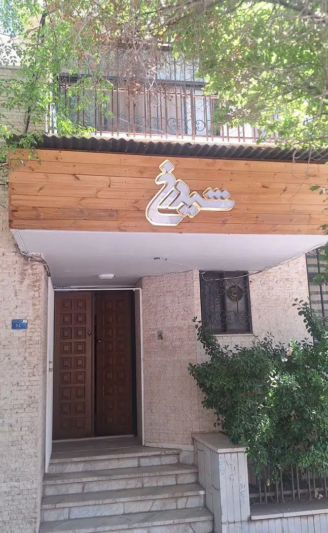 اسکین طب کرمان