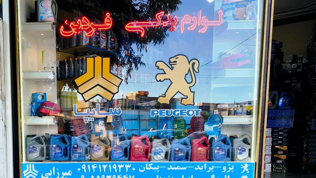 لوازم یدکی رامین حیدرزاده
