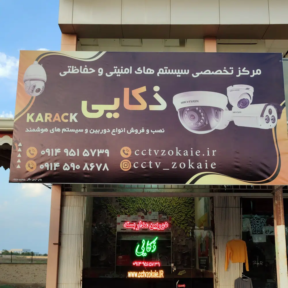 دوربین مداربسته ذکایی