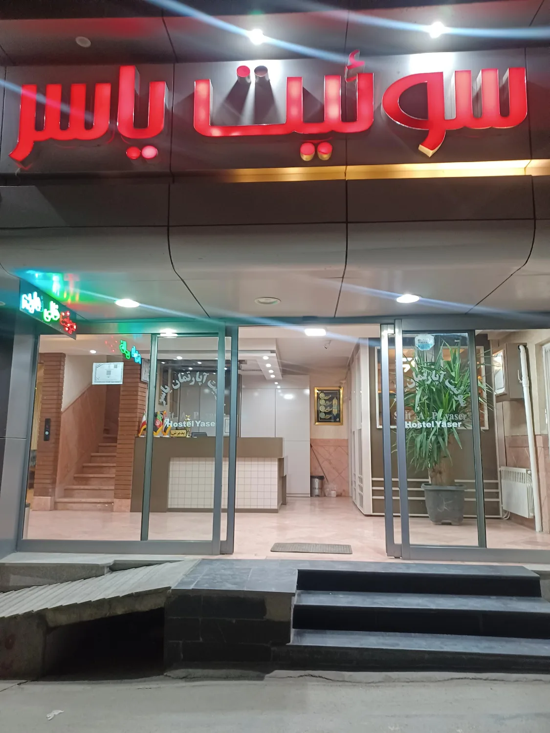 سوئیت آپارتمان یاسر