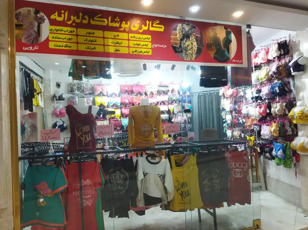 گالری پوشاک دلبرانه