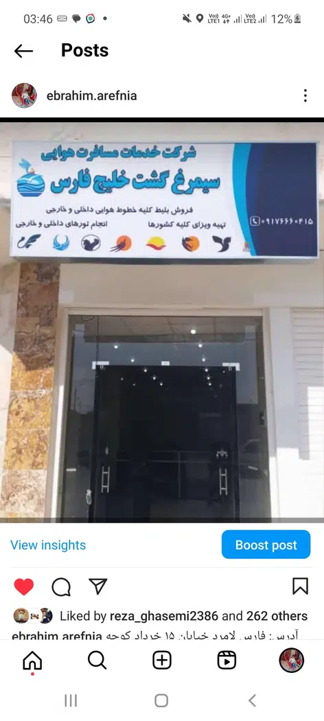 آژانس هواپیمایی سیمرغ گشت خلیج فارس