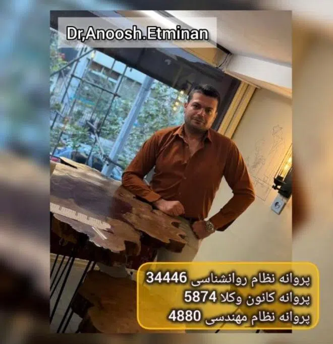 دفتروکالت سید انوش اطمینان