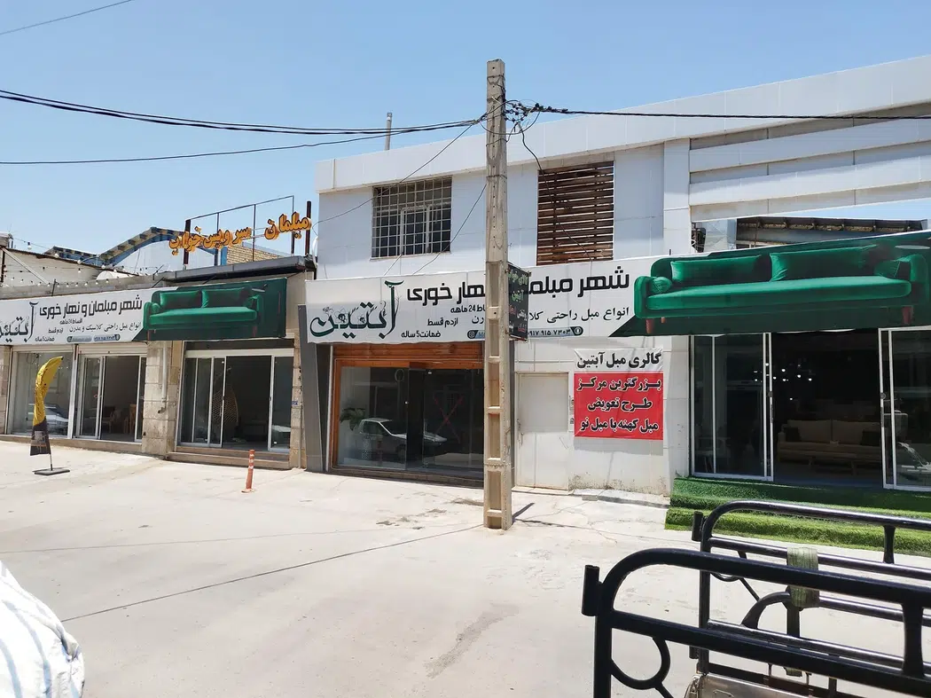 مبلمان آبتین