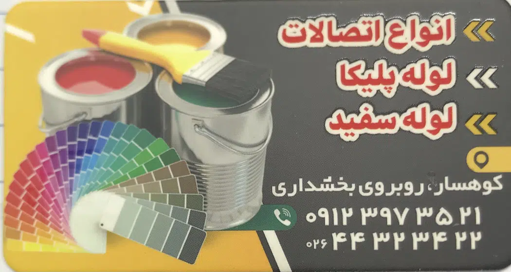 ابزار فروشی فرزان