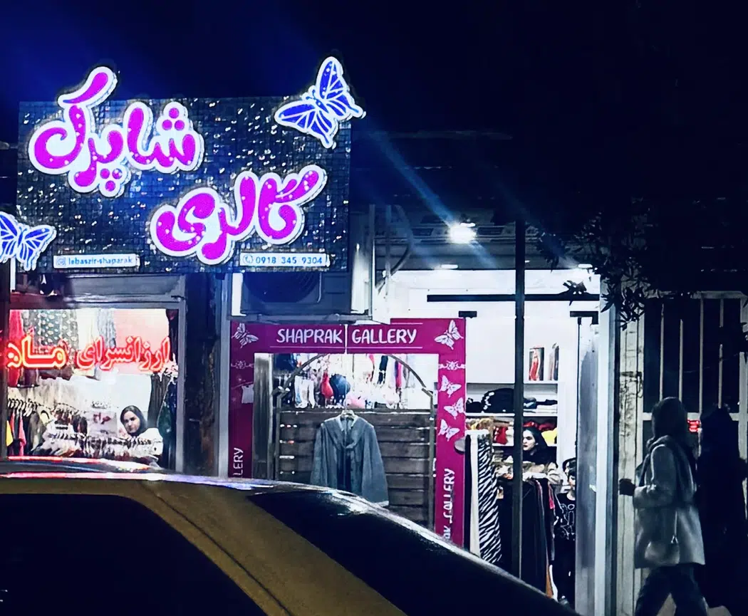 لباس زنانه شاپرک
