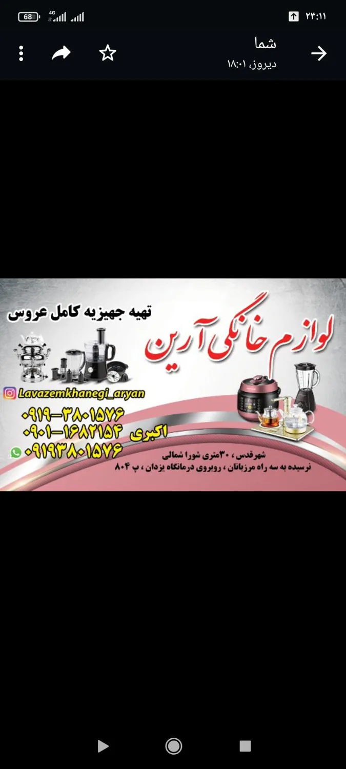 لوازم خانگی آرین
