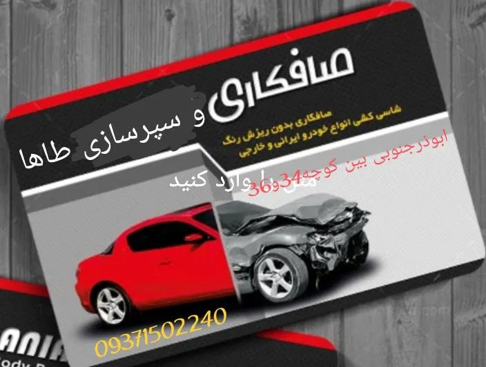 سپرسازی طاها